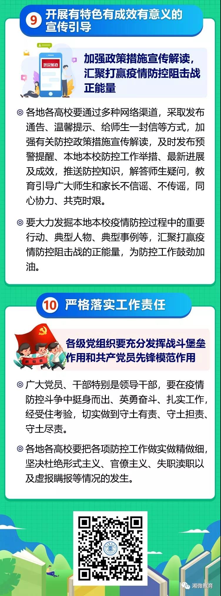 聚焦！湖南省教育厅2020年春季延迟开学十条措施