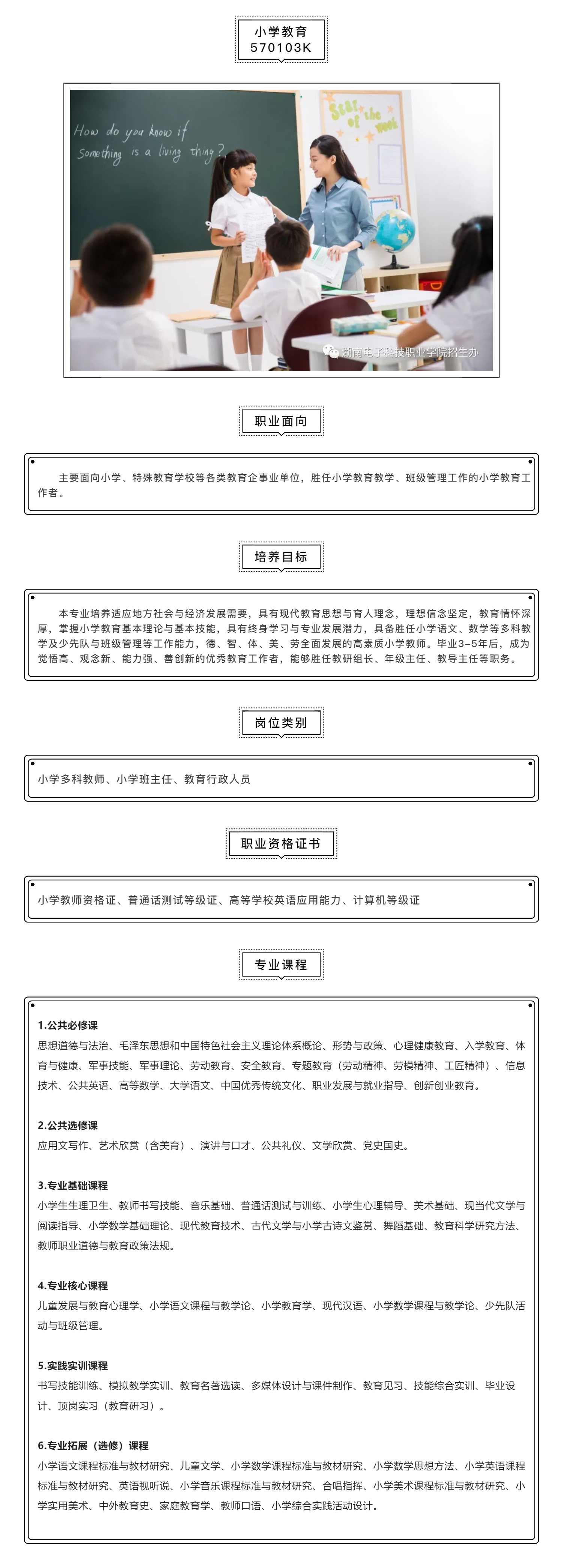 小学教育_壹伴长图1.jpg