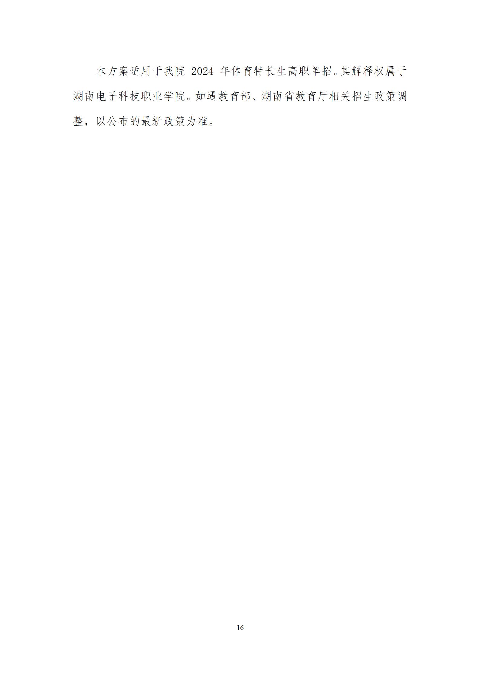 湖南电子科技职业学院章程（教育厅）_16.jpg